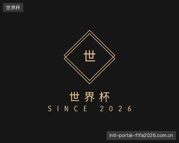 发现世界杯官网